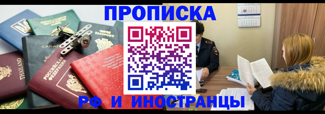временная регистрация в квартире в Будённовске